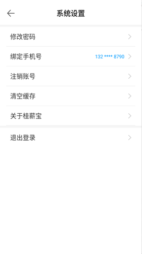 桂薪宝工人版软件封面