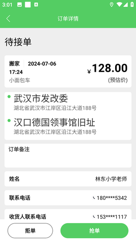 货搬搬司机工人版第2张手机截图