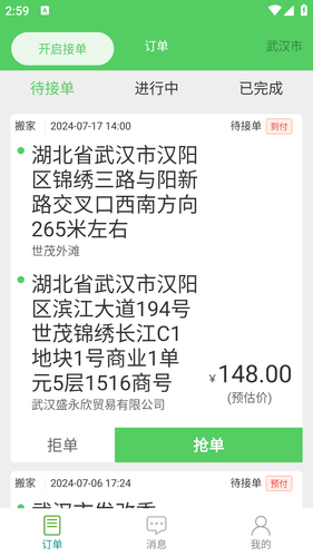 货搬搬司机工人版第4张手机截图