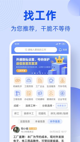 工友通软件封面