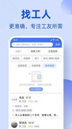 工友通软件封面