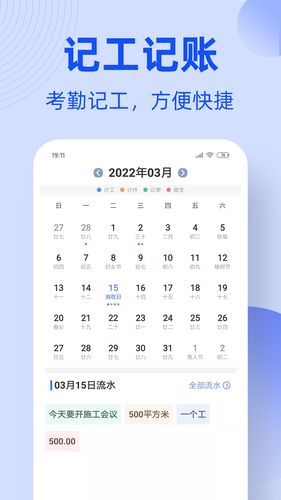 工友通软件封面