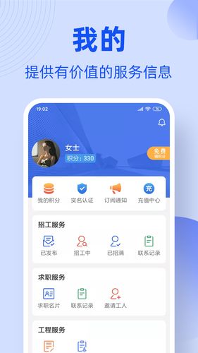 工友通软件封面