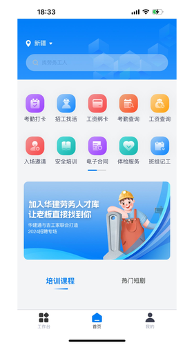 新薪通-工人端软件封面