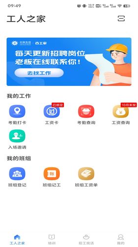 云建宝-工人端软件封面
