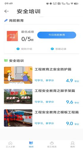云建宝-工人端软件封面