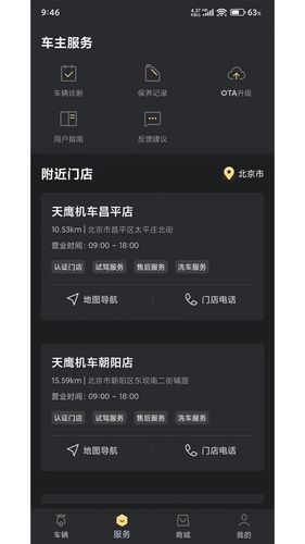 天鹰机车软件封面