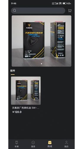 天鹰机车软件封面