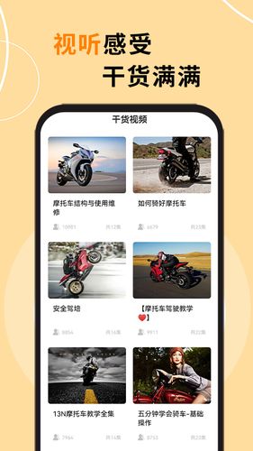机车之家软件封面