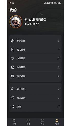 天鹰机车软件封面