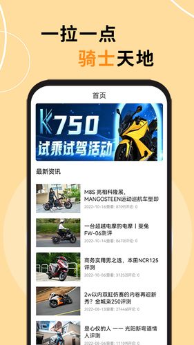 机车之家软件封面
