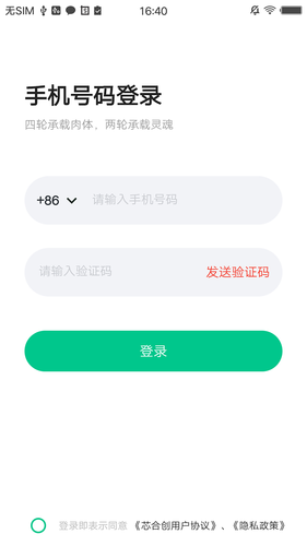 机车GO软件封面