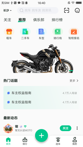 机车GO软件封面