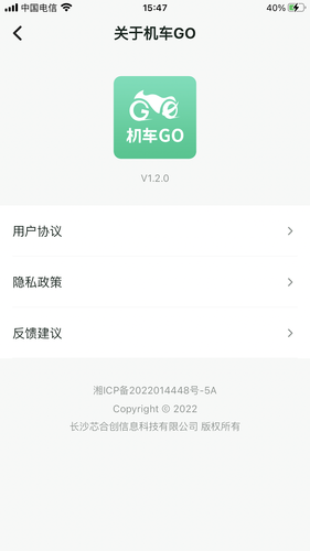 机车GO软件封面