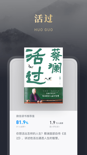 微信读书第2张手机截图