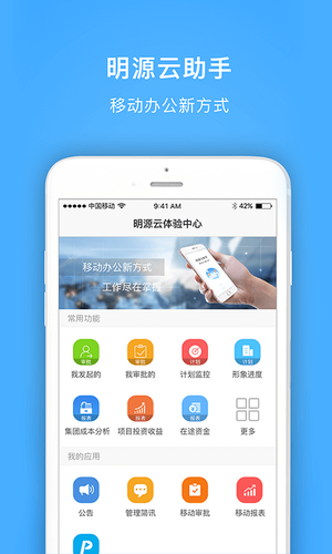 明源云助手软件封面