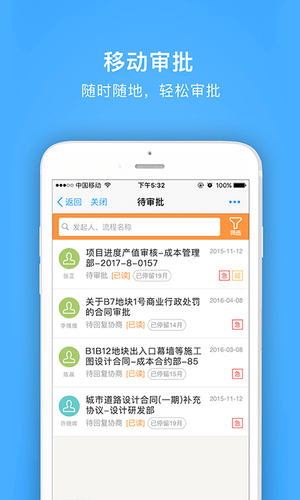 明源云助手软件封面