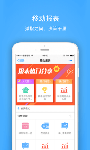 明源云助手软件封面
