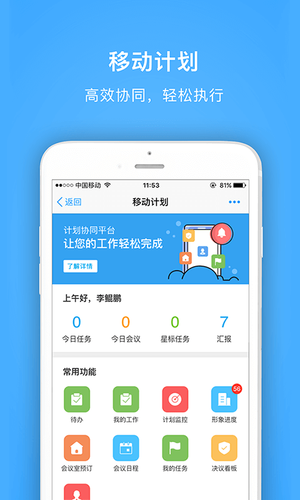 明源云助手软件封面