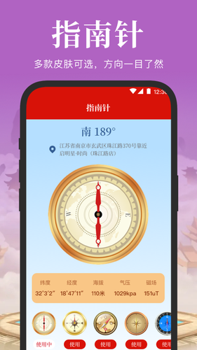 海拔罗盘第3张手机截图