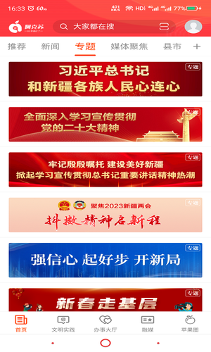 Hi 苹果红了软件封面