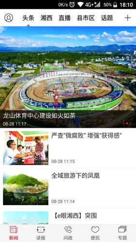 红湘西软件封面