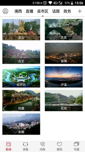 红湘西软件封面