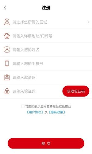 红色物业软件封面