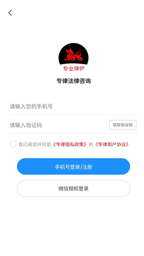 专律法律咨询软件封面