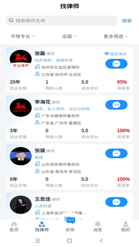 专律法律咨询软件封面