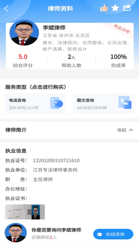 专律法律咨询软件封面