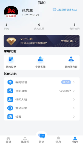 专律法律咨询软件封面