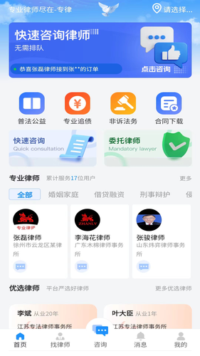 专律法律咨询软件封面