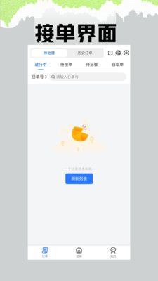 水獭同学商家版软件封面