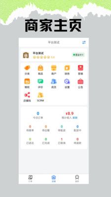 水獭同学商家版软件封面