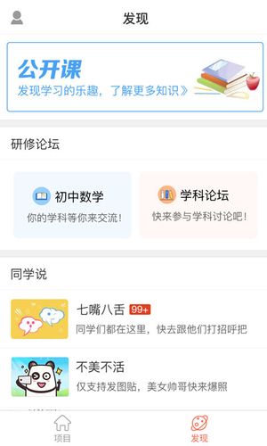 i同学软件封面