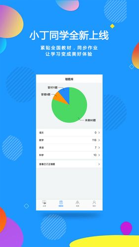 小丁同学第2张手机截图
