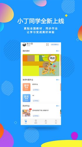 小丁同学第3张手机截图