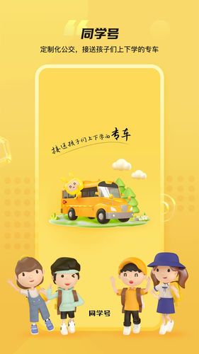 同学号Pro第1张手机截图