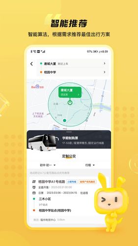 同学号Pro第3张手机截图