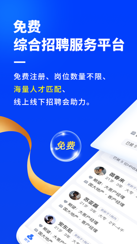 诺聘软件封面
