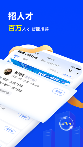 诺聘软件封面