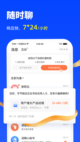 诺聘软件封面