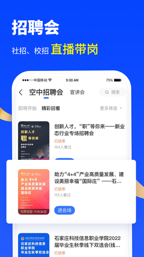 诺聘软件封面