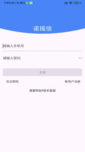 诺摇信软件封面