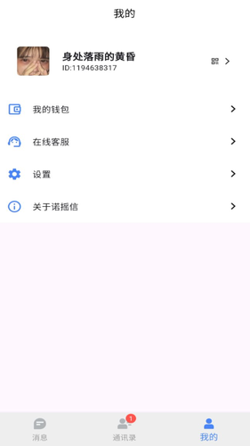 诺摇信软件封面