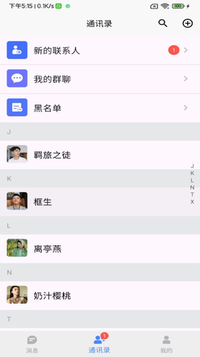诺摇信软件封面