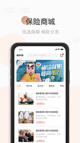 诺承保软件封面