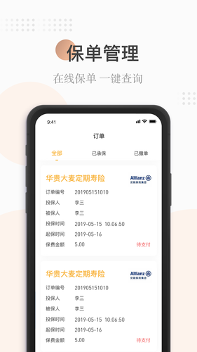 诺承保软件封面