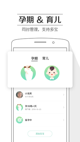 孕育提醒软件封面